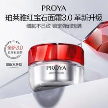 百亿补贴：PROYA 珀莱雅 官方正品3.0珀莱雅红宝石面霜轻盈滋润干皮油皮紧致抗皱保湿乳液