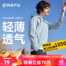 YANXUAN 网易严选 UPF50+冰盾防晒衣男夹克外套夏季防紫外线连帽防晒服 针织网眼款-竹青绿（男） M