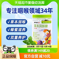 慢严舒柠 草本润喉糖主播老师润喉护嗓含片48粒96g