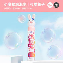 mideer 弥鹿 吹泡泡玩具泡泡水6孔手持泡泡棒儿童春游户外大容量浓缩液-萌萌兔儿童节礼物