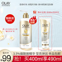 88VIP会员：OLAY 玉兰油 烟酰胺身体乳莹亮弹润洗手沐浴后抹身体乳正品400ml