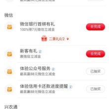 工商银行 完成体验公众号，信用卡账单任务