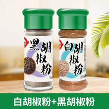 第一厨 黑胡椒粉+白胡椒粉*2瓶