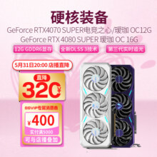 【自营】铭瑄RTX4070/4080SUPER电竞之心 瑷珈电脑台式机独立显卡