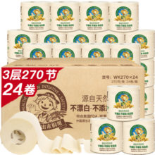 泉林本色有芯卷纸 3层270节*24卷 整箱卫生厕卷筒纸 居家耐用 易溶不堵