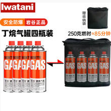 Iwatani 岩谷 卡式炉气罐燃原装250g*4