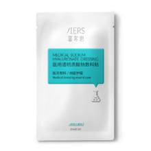 菲尔思 医用透明质酸钠冷敷贴 2片