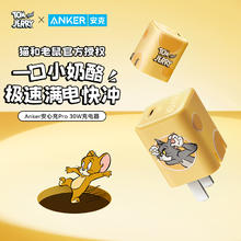 Anker 安克 猫和老鼠充电器安心充Pro充电头30W苹果iPhone15苹果14/13手机快充max数据线