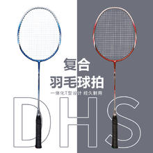 88VIP会员：DHS 红双喜 羽毛球拍复合碳素双拍耐打超轻成人耐用型进阶型2只