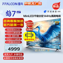 FFALCON 雷鸟 鹤7 24款65英寸 65R685C 液晶电视
