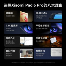 小米平板6/6Pro 11英寸2023旗舰款144Hz高刷padpro办公学习娱乐游戏二合一平板电脑S小米Pad6华实TS11E 【平板6Pro】黑色 WiFi 8+128G 官方标配