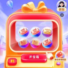 中国移动 幸运藏宝箱 开宝箱得话费与流量