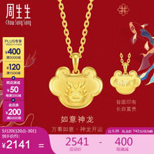 周生生 新年生肖龙如意锁黄金吊坠足金挂坠生生有礼金锁 94285P 计价 3.25克