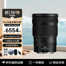 Nikon 尼康 尼克尔 Z 24-120mm f/4 S 全画幅 微单 多倍变焦镜头 尼康镜头 新闻/街拍