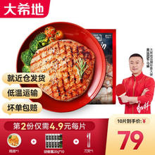 大希地 牛排牛肉生鲜儿童牛排10片装（800g）