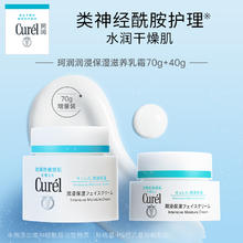 20点开始、520心动礼：Curél 珂润 保湿补水面霜 70g+40g
