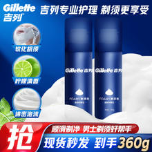 京东PLUS：Gillette 吉列 男士剃须泡 清新柠檬型 180g*2