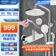 箭牌（ARROW） 卫浴精铜恒温淋浴花洒套装冷热沐浴龙头增压喷枪暗装淋浴器顶喷 四功能平板恒温花洒银34120HCP