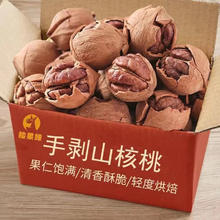 嘴窝 临安山核桃 400g