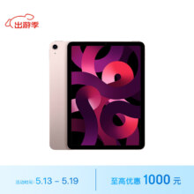 PLUS会员：Apple 苹果 iPad Air(第 5 代)10.9英寸平板电脑 2022年款(64G WLAN版/MM9D3CH/A)粉色