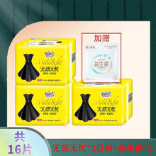 百亿补贴：FREEMORE 自由点 卫生巾无感无忧益生菌超轻薄 16片