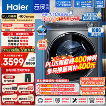 Haier 海尔 精华洗系列 G100368BD14LSU1 滚筒洗衣机 10kg