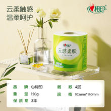 88VIP会员：心相印 云感柔肤系列 有芯卷纸 4层120g24卷