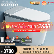 XOTOTO 摩登九尊紫外杀菌即热式全自动内置泡泡盾香薰智能马桶XO TOTO CES96F