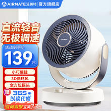 AIRMATE 艾美特 空气循环扇 FA15-X125