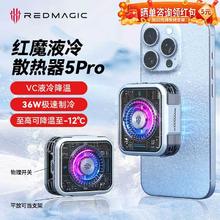 nubia 努比亚 红魔磁吸散热器5Pro 36W液冷散热背夹磁吸散热器5Pro