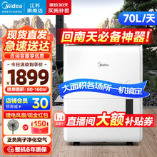 Midea 美的 除湿机 70L/天 CF70BD/N8-DL1