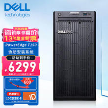 DELL 戴尔 T150塔式服务器ERP财务OA办公文件共享存储电脑主机 至强E-2378G 八核心 32G丨2块2T硬盘