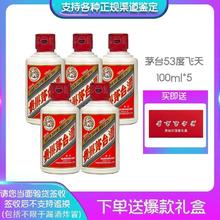 MOUTAI 茅台 飞天茅台贵州53度100ml*5瓶酱香型白酒