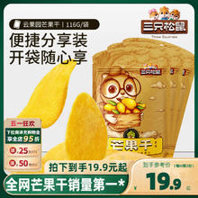 三只松鼠 水果干休闲办公室零食果干果脯蜜饯解馋出游