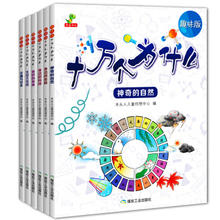 京东PLUS：《趣味版十万个为什么》（全6册）