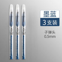 88VIP会员：M&G 晨光 拔帽中性笔 0.5mm 3支装