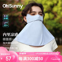 OhSunny 防晒口罩女防紫外线冰丝面罩 SLF3M172E 薄雾蓝 M