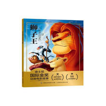 《迪士尼国际金奖动画电影故事·狮子王》