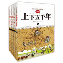 百亿补贴：《写给孩子的趣味图解中华上下五千年》（套装共4册）
