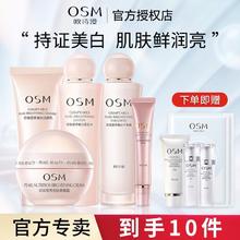 百亿补贴：OSM 欧诗漫 珍珠营养美肤护肤套装