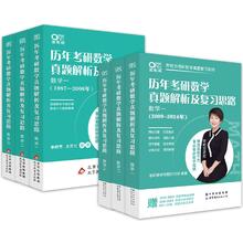 官方店 2025考研李艳芳考研数学历年真题