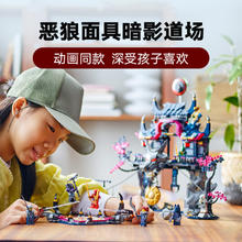 88VIP会员：LEGO 乐高 恶狼面具暗影道场71813儿童拼插积木玩具9+