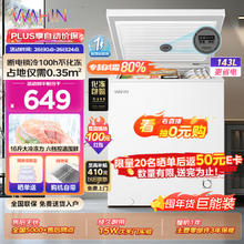 WAHIN 华凌 BD/BC-143KHD 家用冰柜 143升