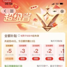微信X京东 微信全额返补贴 领49元全品类券包