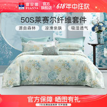 FUANNA 富安娜 家纺床上用品四件套50支天丝莱赛尔夏天印花被套床单凉滑