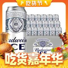 Budweiser 百威 冰啤拉格啤酒经典醇正500ml*18听啤酒整箱装