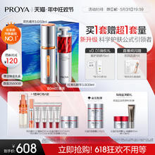 PROYA 珀莱雅 【618抢先购】珀莱雅早C晚A3.0双抗红宝石a醇礼盒提亮紧致抗皱