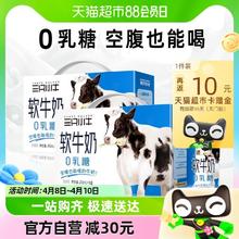 88VIP会员：MODERN FARMING 现代牧业 三只小牛0乳糖软牛奶200ml*10盒*2箱