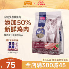 Myfoodie 麦富迪 50%鲜肉幼猫/成猫粮2kg
