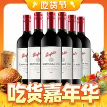 Penfolds 奔富 寇兰山 西拉赤霞珠 干红葡萄酒 750ml*6瓶